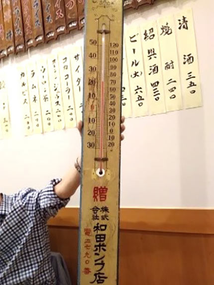 株式会社和田ポンプ店の温度計