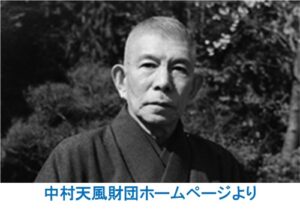 中村天風 人生のすべてをつくる思考 - 株式会社和田設備工業 | 水と